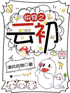 快穿之反派又黑化了txt宝书网